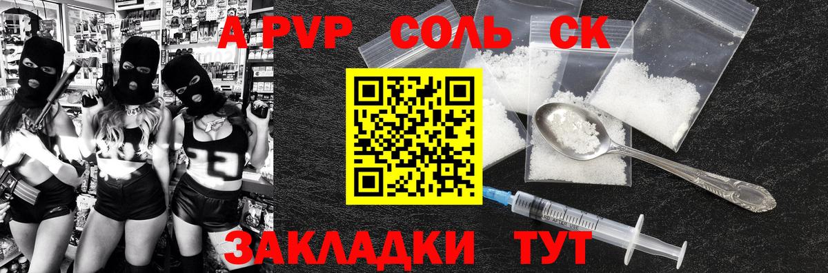Alpha PVP Соль  даркнет сайт  Советский  Вход с VPN  Alpha PVP СК  A PVP СК 