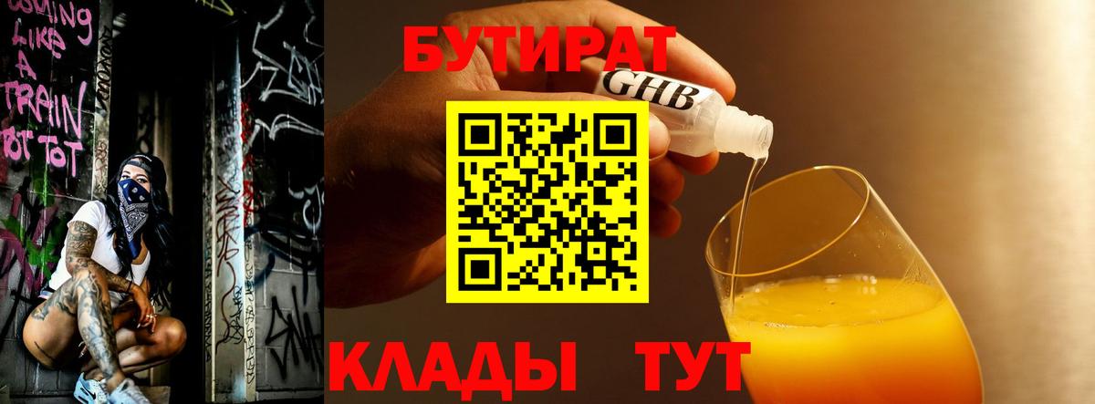 Бутират жидкий экстази Советский