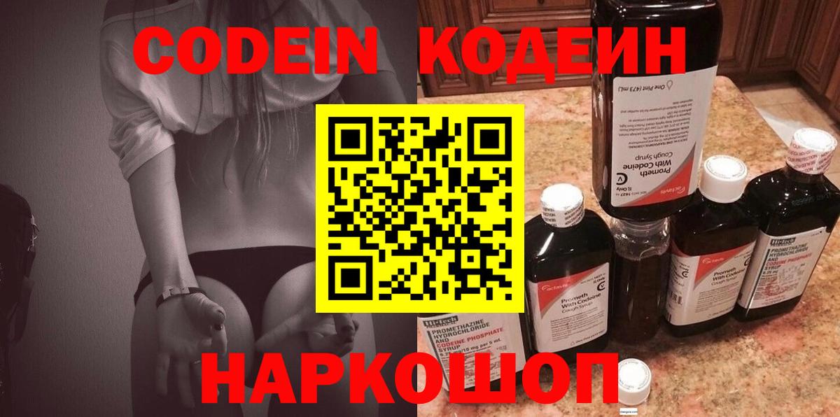 Кодеиновый сироп Lean Purple Drank Советский