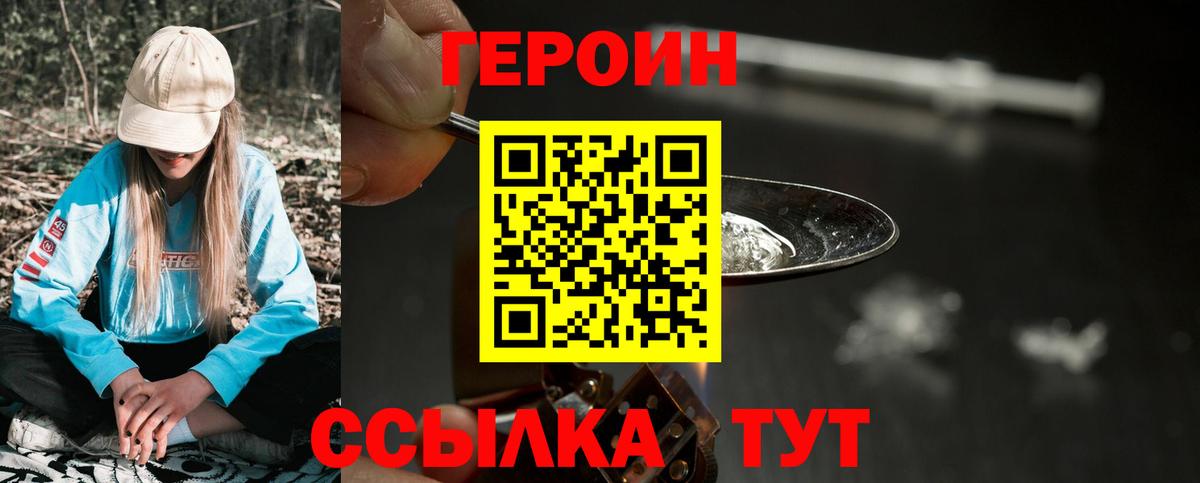 Героин  Вход с VPN  Советский  Героин герыч 