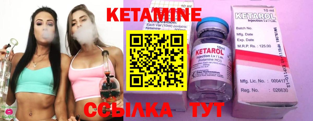 КЕТАМИН VHQ Советский