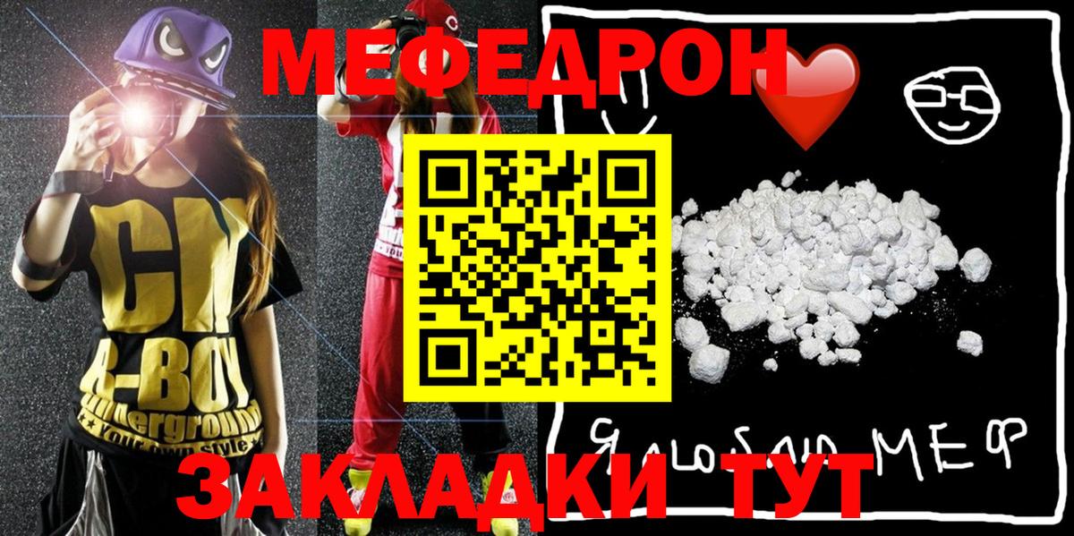 Меф мяу мяу кристаллы Советский