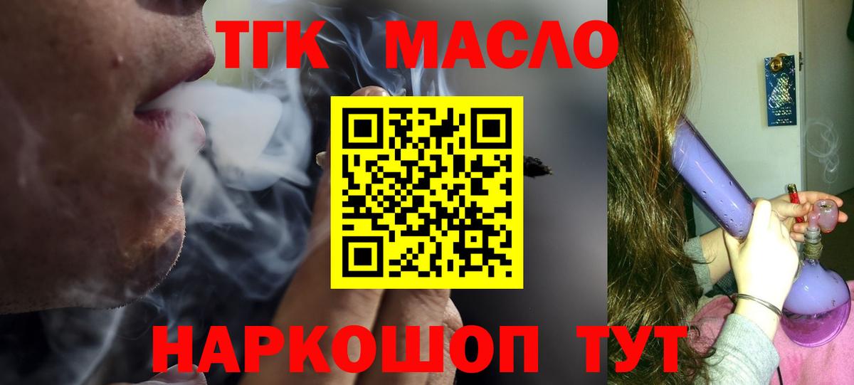 ТГК гашишное масло  Вход с VPN  Советский 